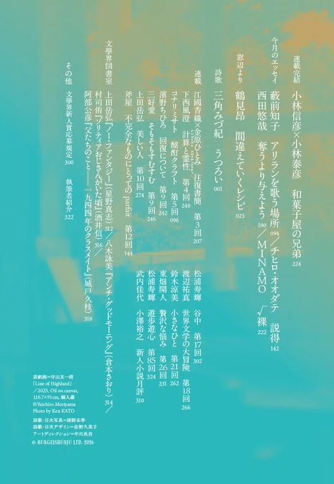 文學界」2026年10月号に村司侑著『ソリティアおじさんがいた頃』の書評