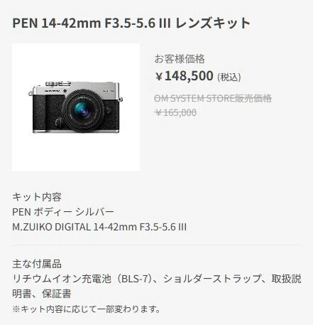 オリンパス PEN  最終お値下げ PEN ついに出ましたね、買います宣言します。｜猫野BON太郎
