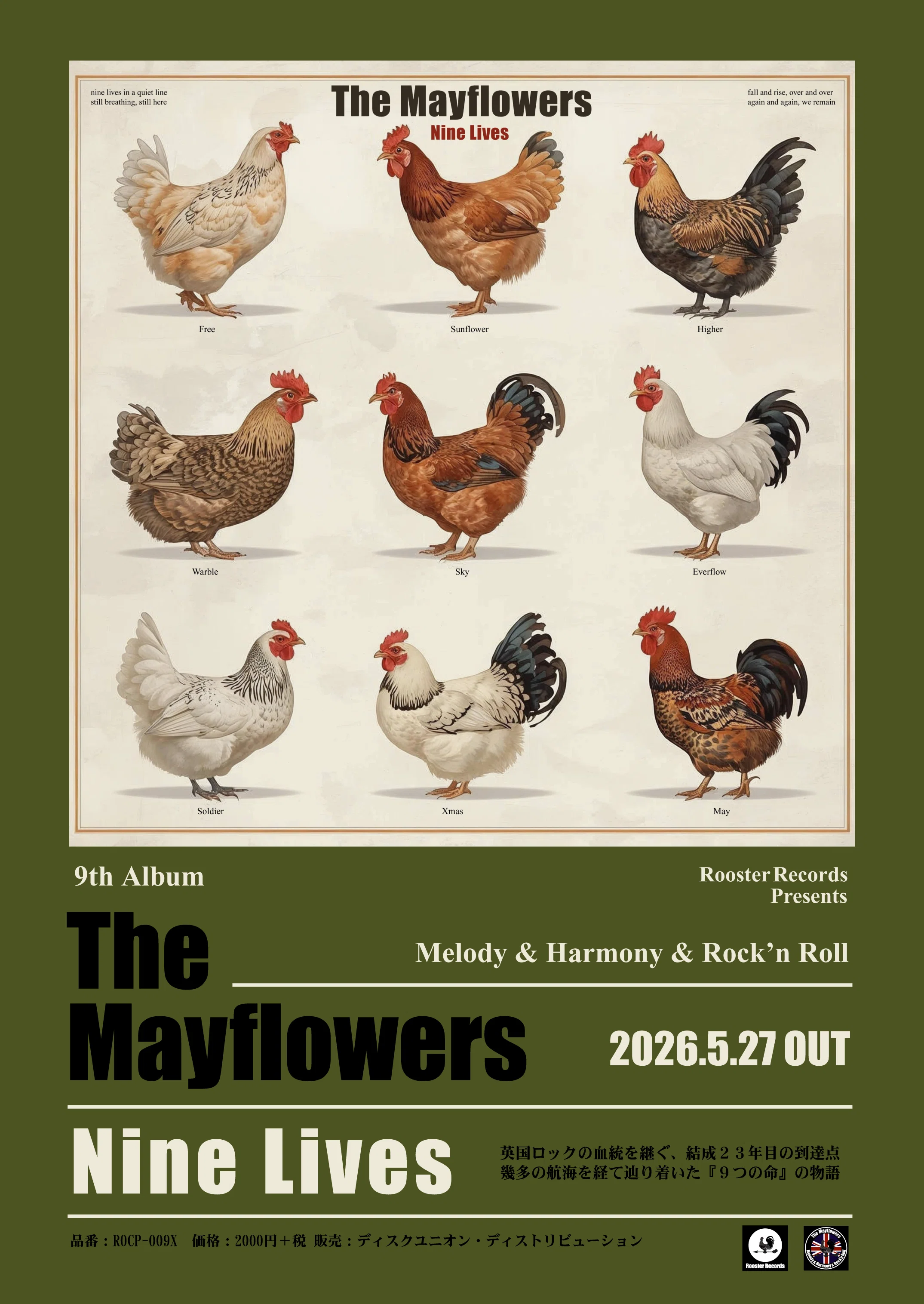 Nine Lives』セルフライナーノーツ（前編）｜里山 理（The Mayflowers）