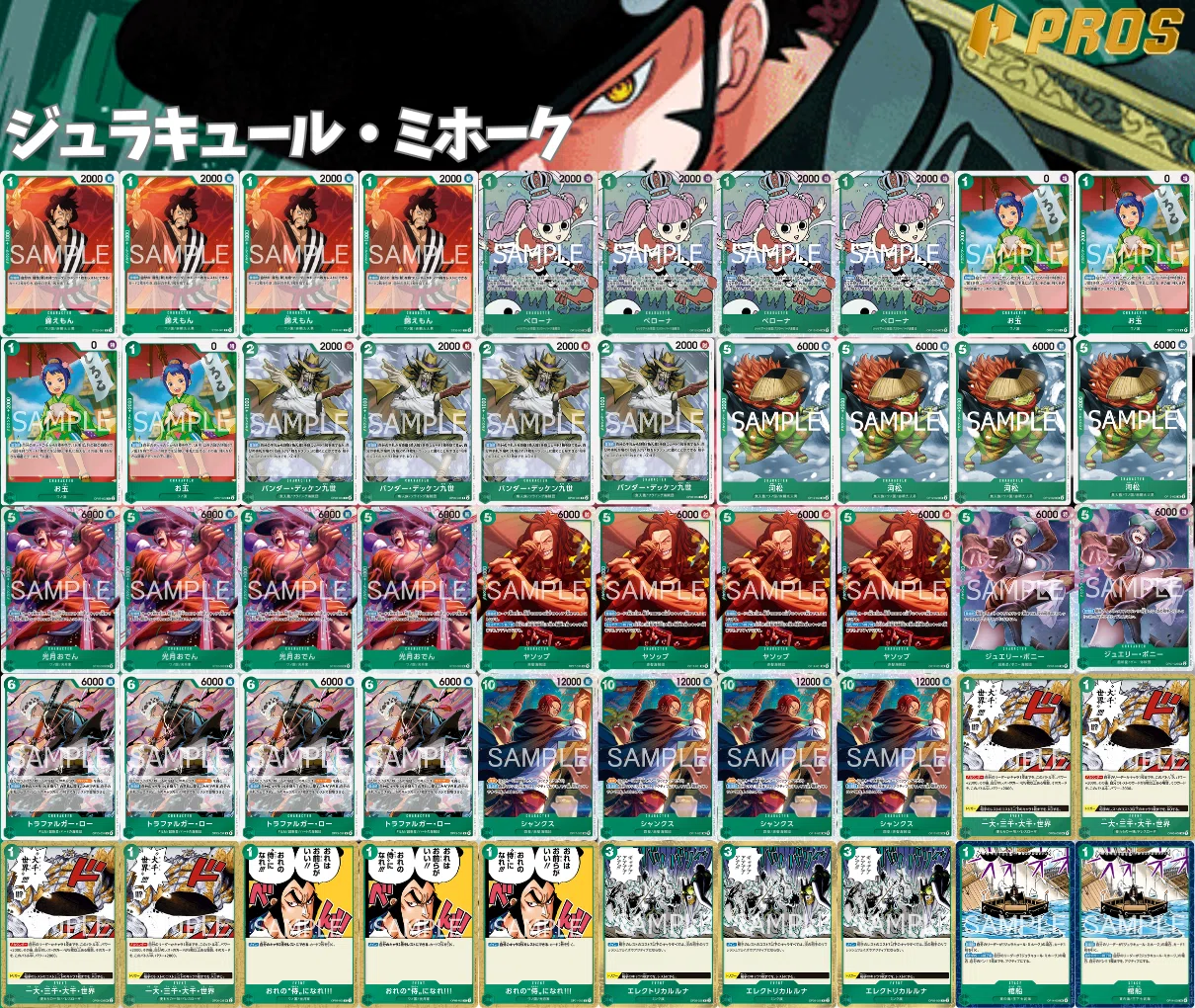 17弾環境】緑ミホークvs青ロックス対面攻略 0909投稿｜TCG攻略note