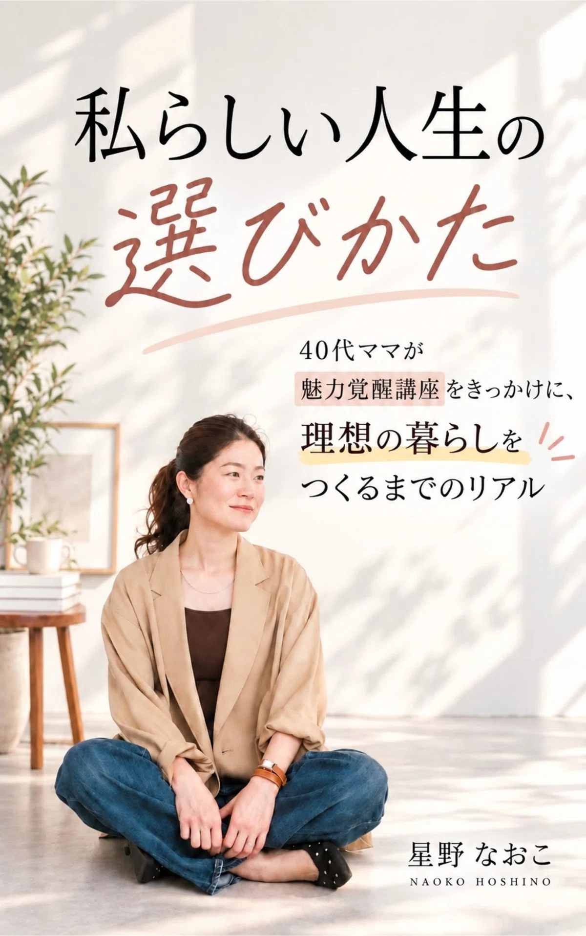 魅力覚醒講座】「講座代、完全に回収しました。」21期、23期OGの私が手