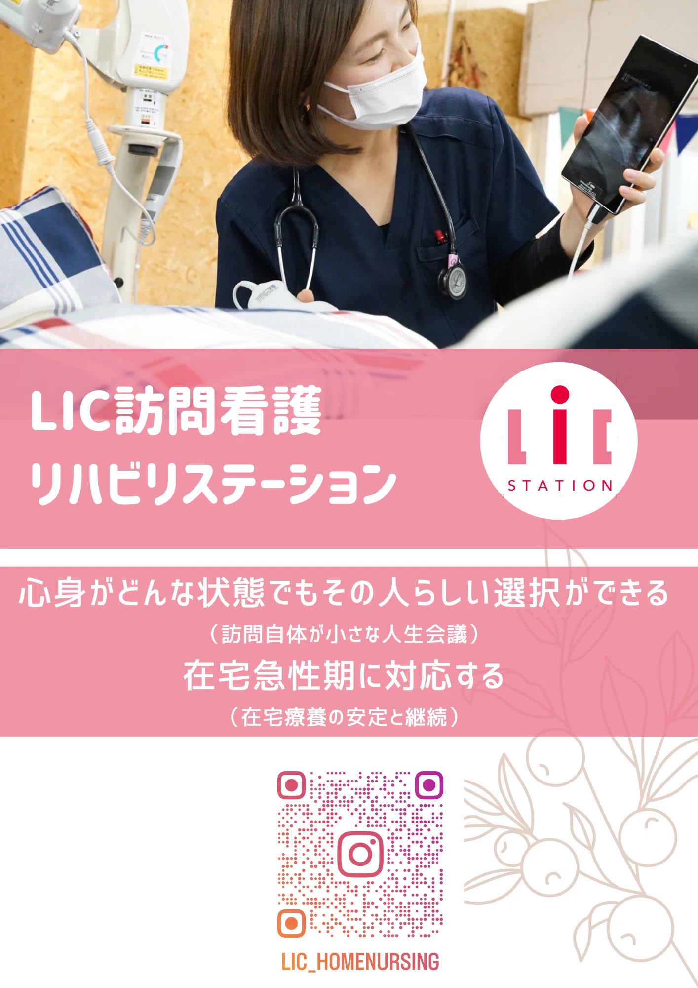 緊急かどうか」が、まだ分からないとき｜LIC訪問看護リハビリ