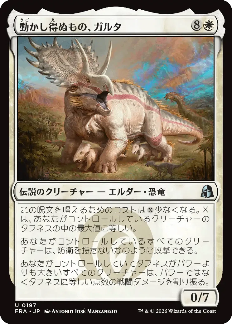 MTG】タフネスで殴るデッキと《動かし得ぬもの、ガルタ》｜稲尾永静