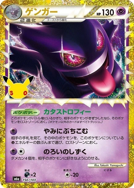 ポケカ】当時活躍したカード 30thCELEBRATION再録カード解説編 その2