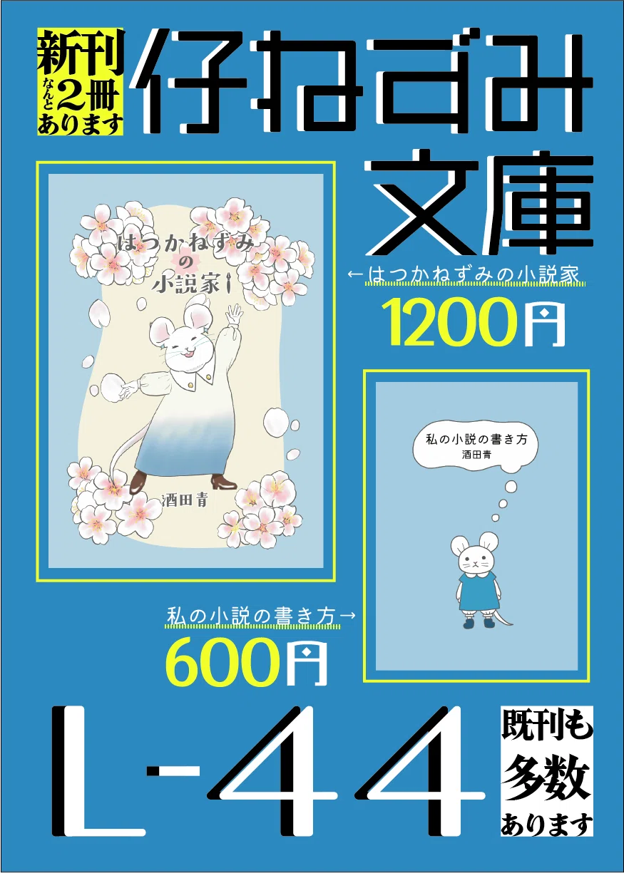 文学フリマ福岡12に出展します！そして同人誌の紹介（前編ほのぼの編