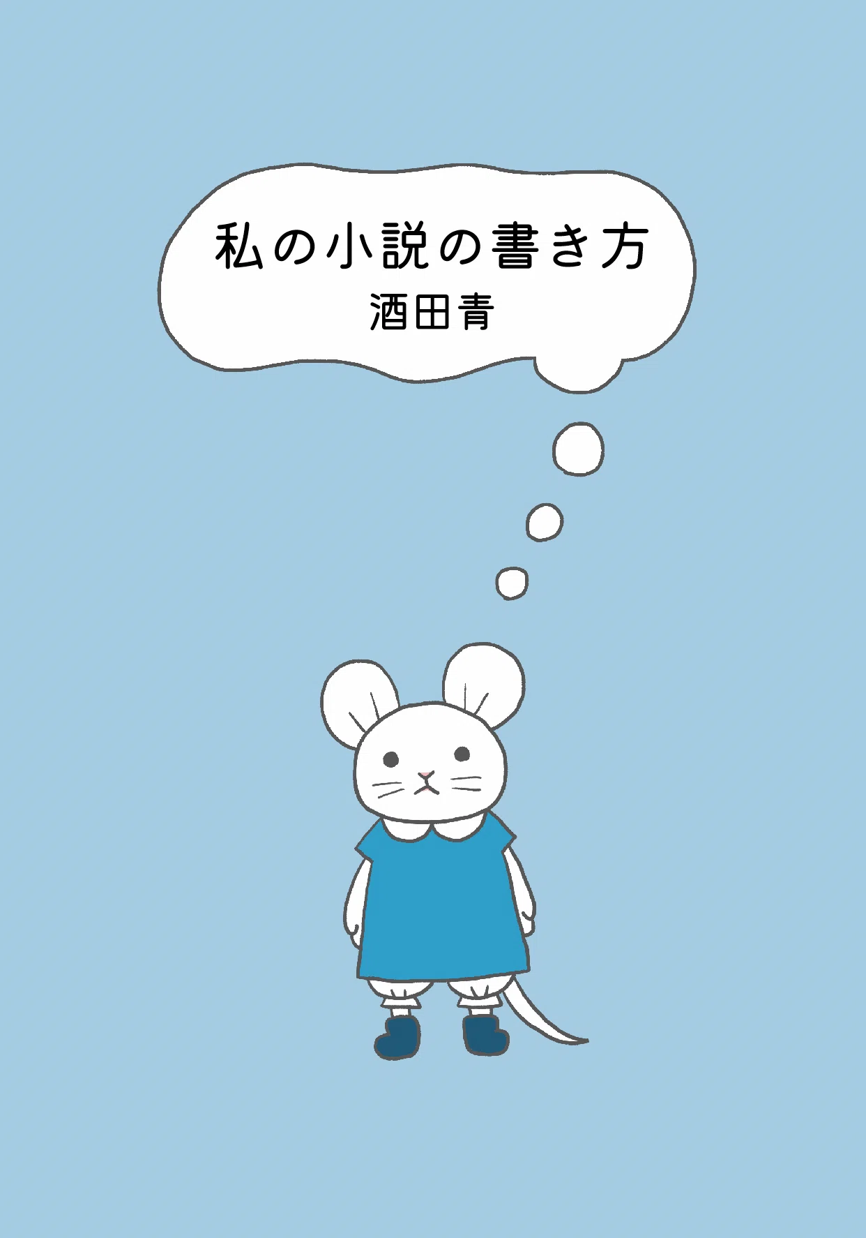 文学フリマ福岡12に出展します！そして同人誌の紹介（前編ほのぼの編