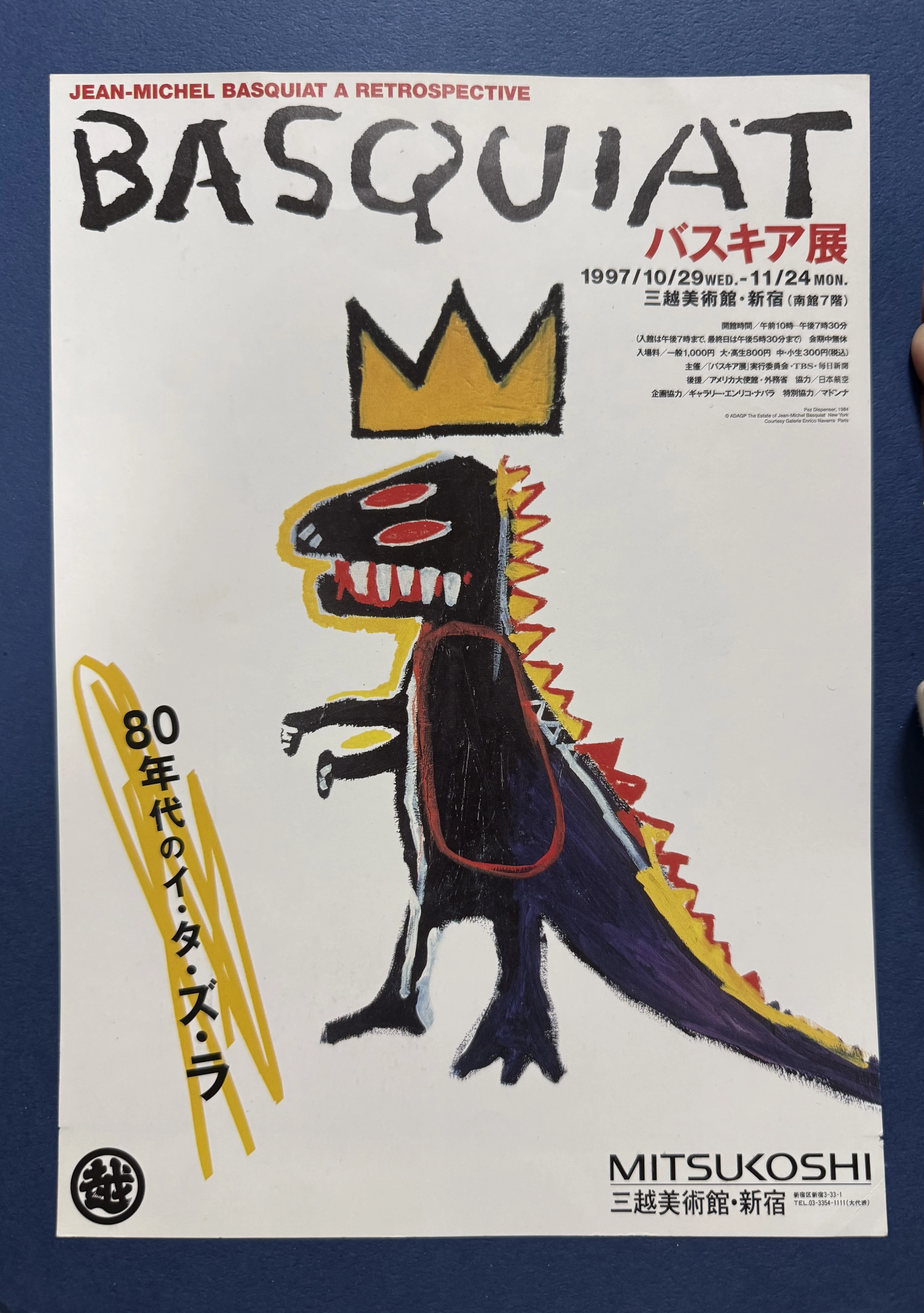バスキア バービカンミュージアム ポスター バンクシー ロンドン・バービカンのストリートから：バンクシーが描いたバスキアへ
