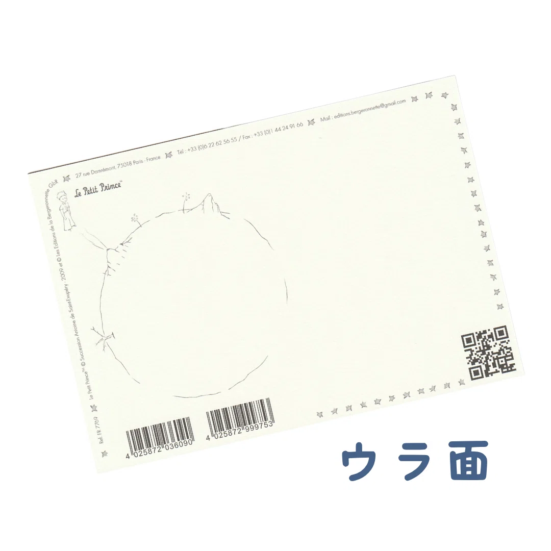 9月9日］九九の日：『星の王子さま』で学ぶ九九｜星の王子さま専門の