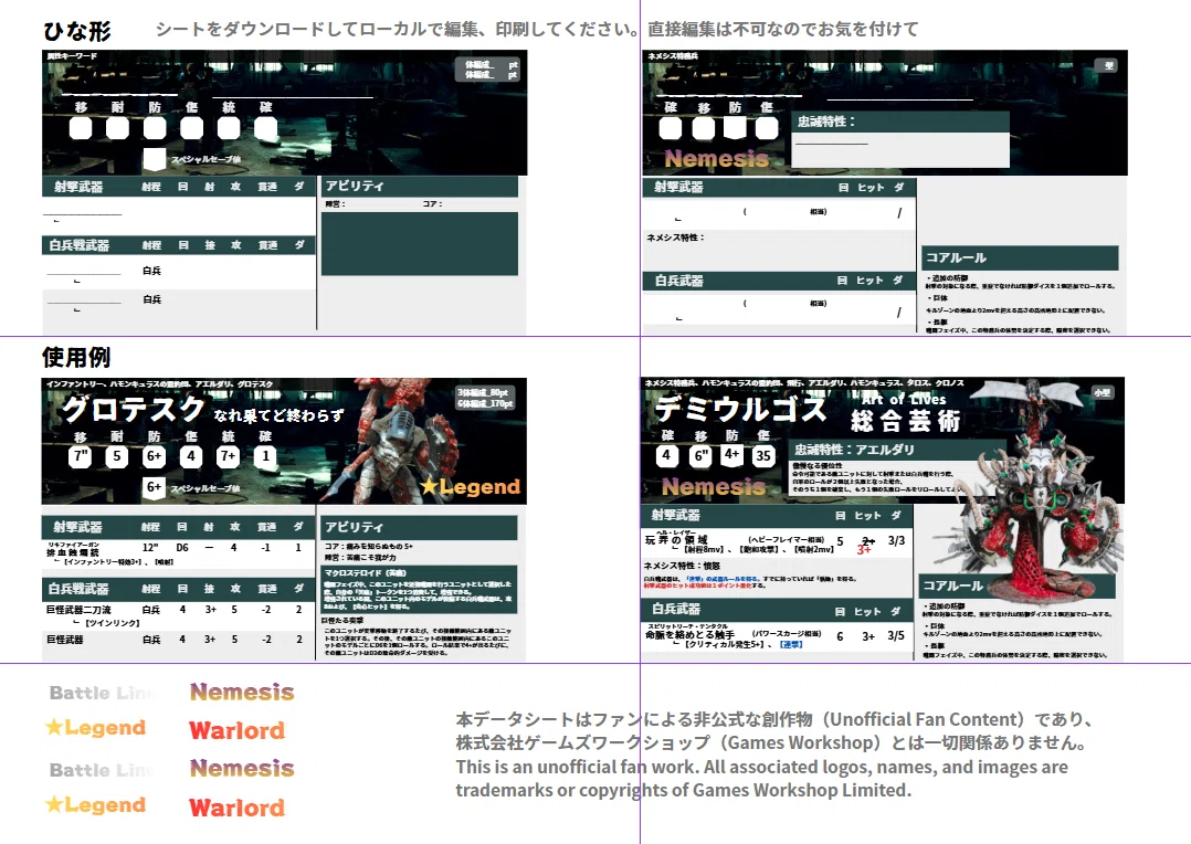 [Warhammer] Datasheet Template Distribution / Recommendation for Legend ...