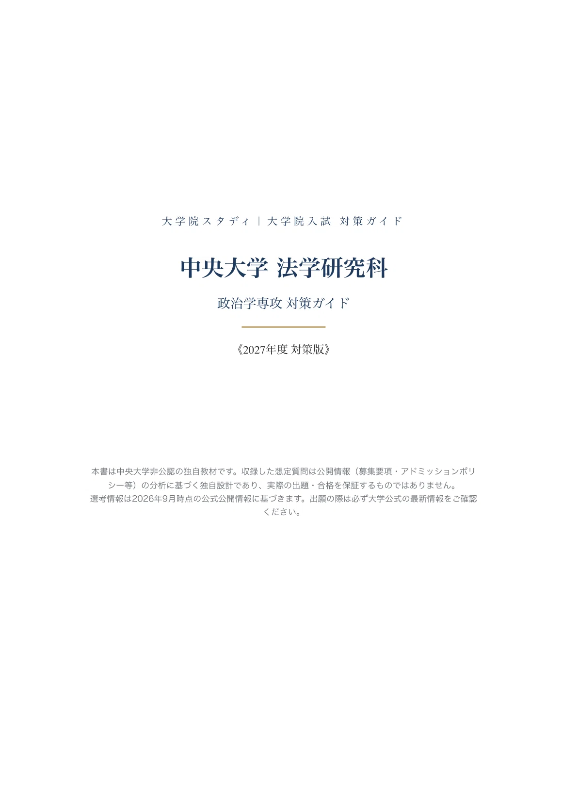 [Chuo University Graduate School of Law] Political Science Major ...