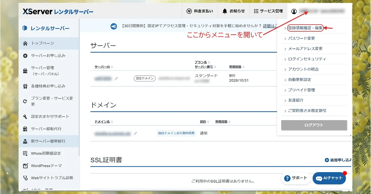 XServerアカウント退会｜最後に消えたのは名前でした｜ブログ閉鎖#7