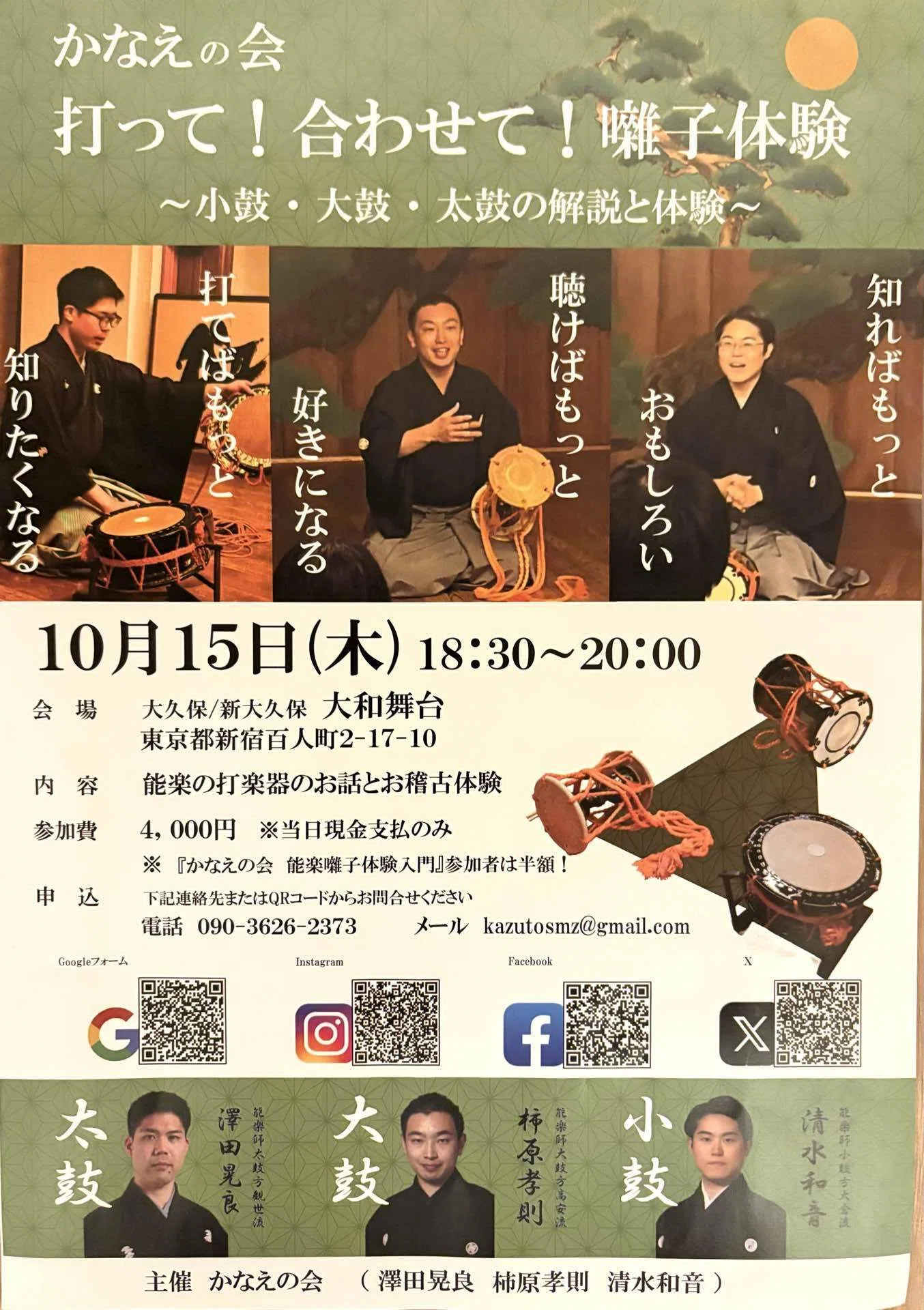 絶対安全囃子方『ジミーズ』｜かなえの会 能楽NOTE vol.2｜眞坂私香