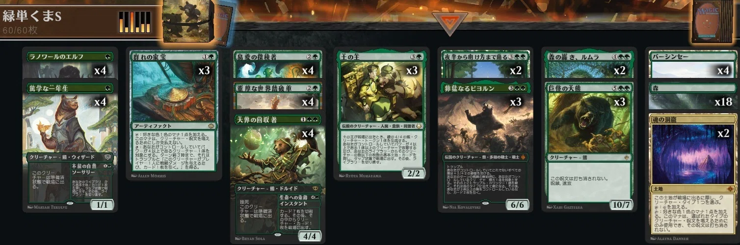 MTG 緑単色カードセット 4枚まとめ MTG】獰猛なるビヨルンと緑単熊デッキ【スタンダード】｜くろやぎ
