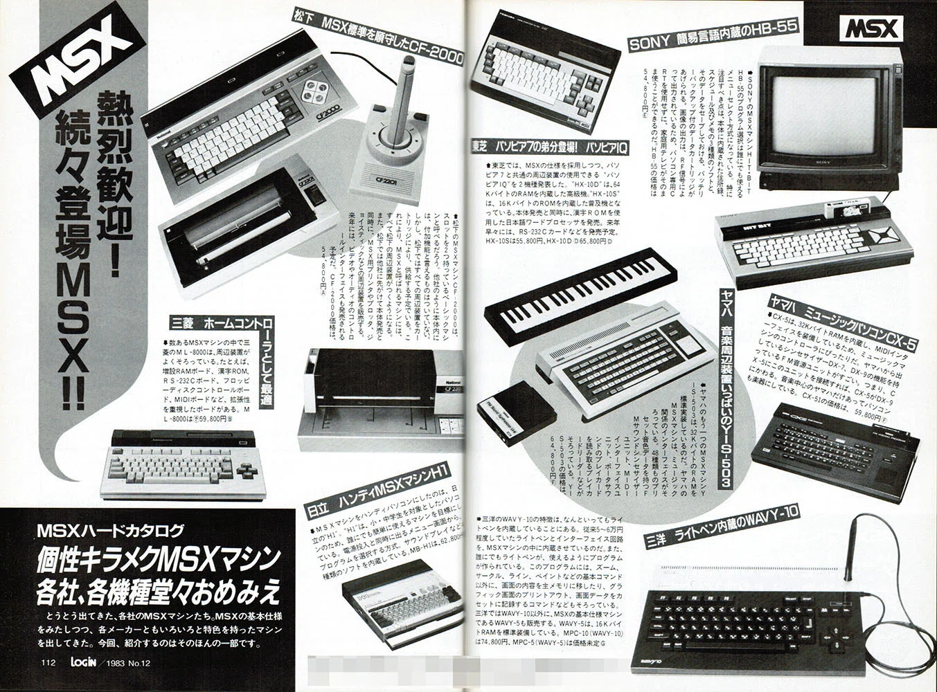 1983年の決断が生んだ奇跡：ビル・ゲイツと日本の家電巨頭たちが挑んだ
