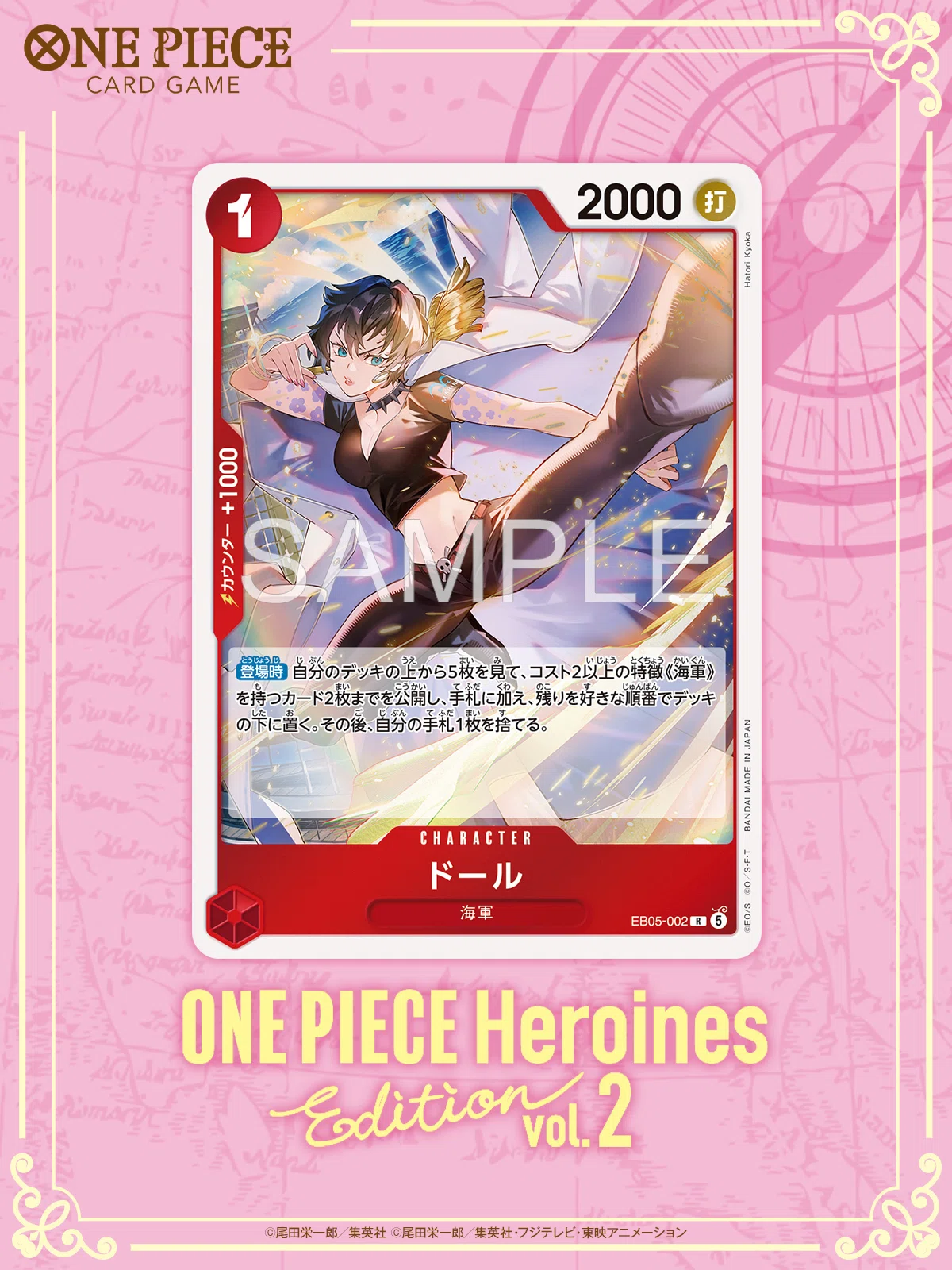 新カード情報まとめ】エクストラブースター ONE PIECE Heroines