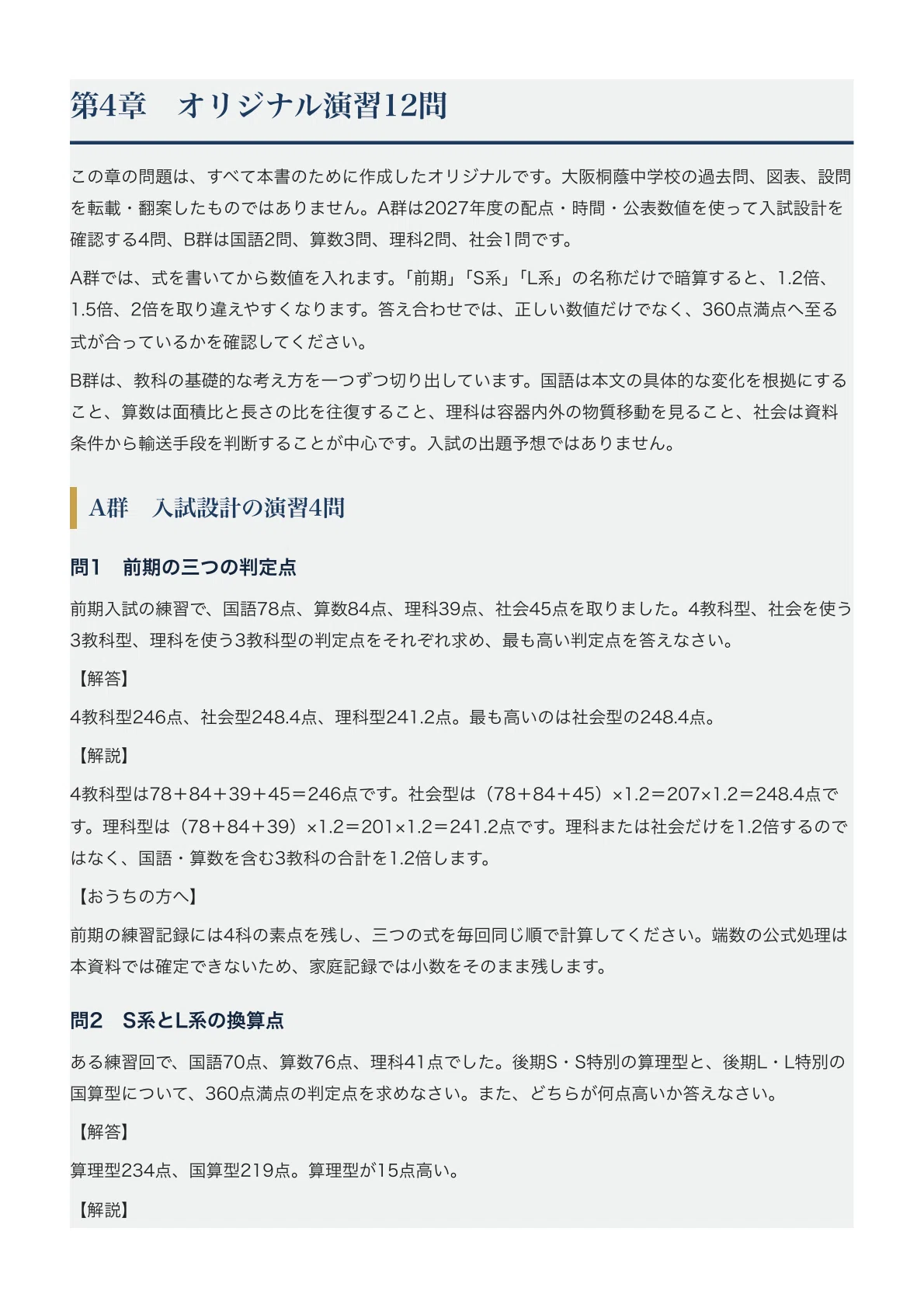 [Osaka Toin Junior High School] Entrance Exam Preparation Guide [2027 ...