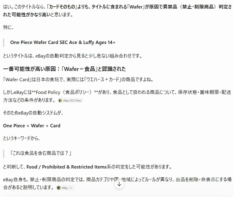 eBay初心者日記＃197】またしても「違禁品の可能性のある物品」で返送