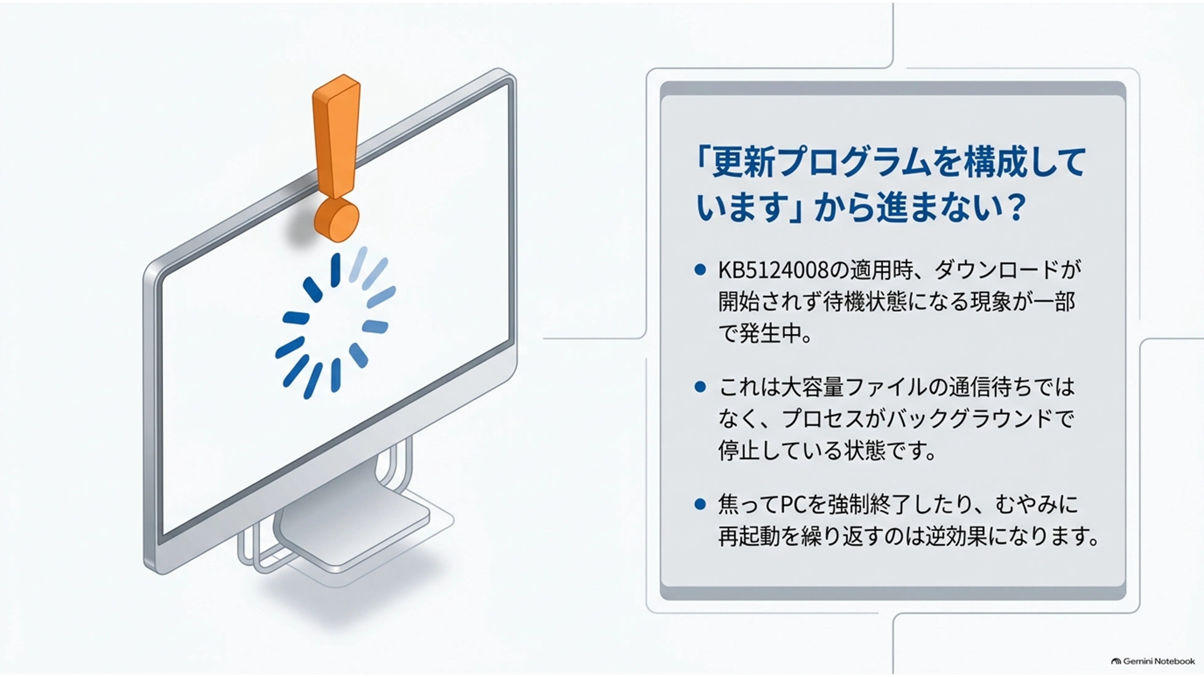 諸事情により対応遅れます 2026年9月続報】Windows 11「KB5124008」で更新が進まない？不具合の
