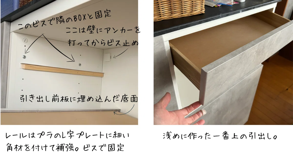 引き出しのレールにはすべりの良いプラのL字プレートを使う。そこに細い角材を付けて補強しビスで固定