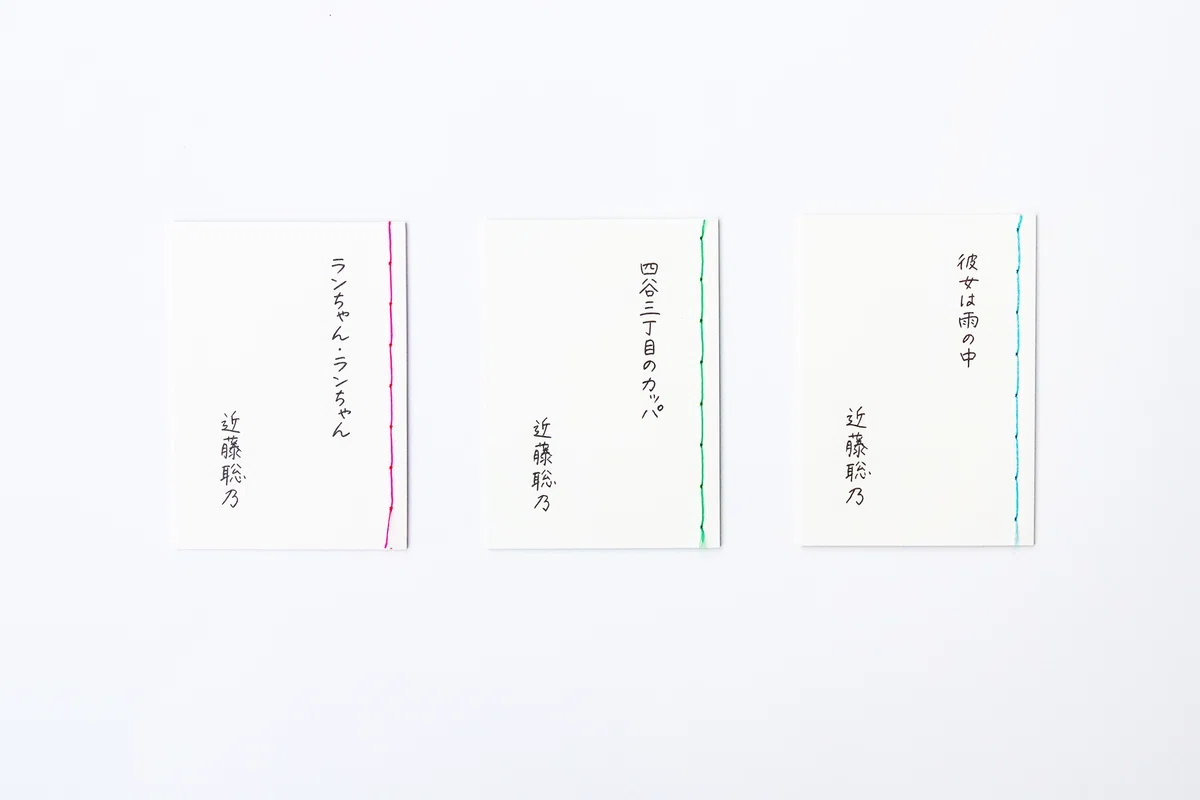 [September] Akino Kondo's mini-books are here.｜ナナロク社