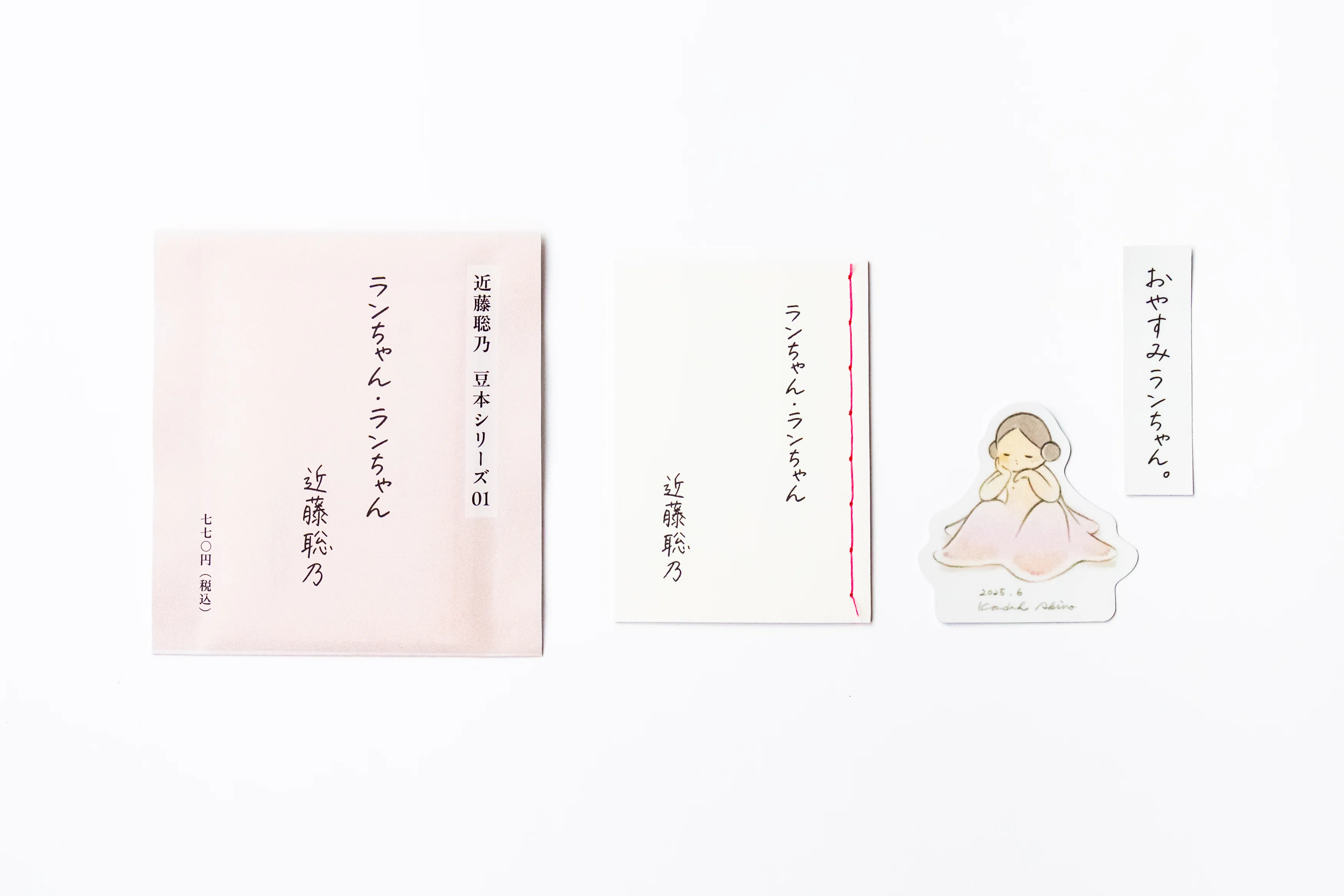 豆本 まくら コンノ書房 555部 番号入り　特装限定豆本 9月】近藤聡乃の豆本はここにある。｜ナナロク社