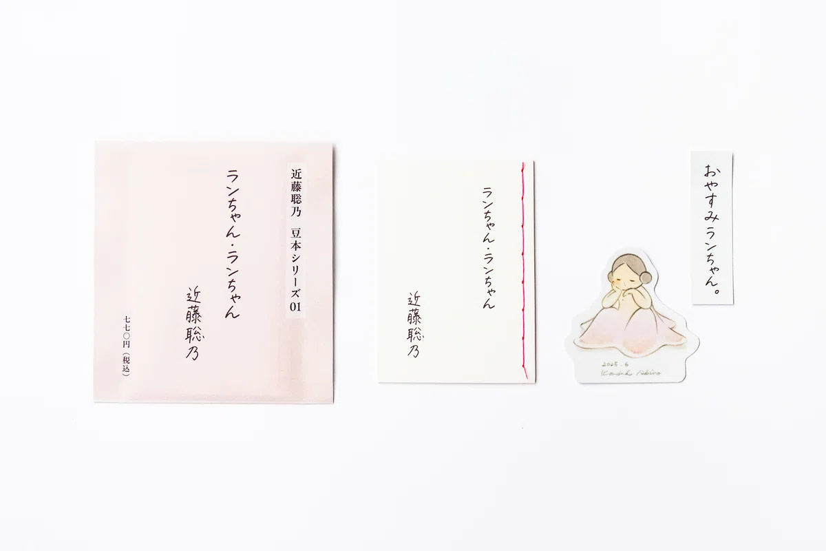 [September] Akino Kondo's mini-books are here.｜ナナロク社