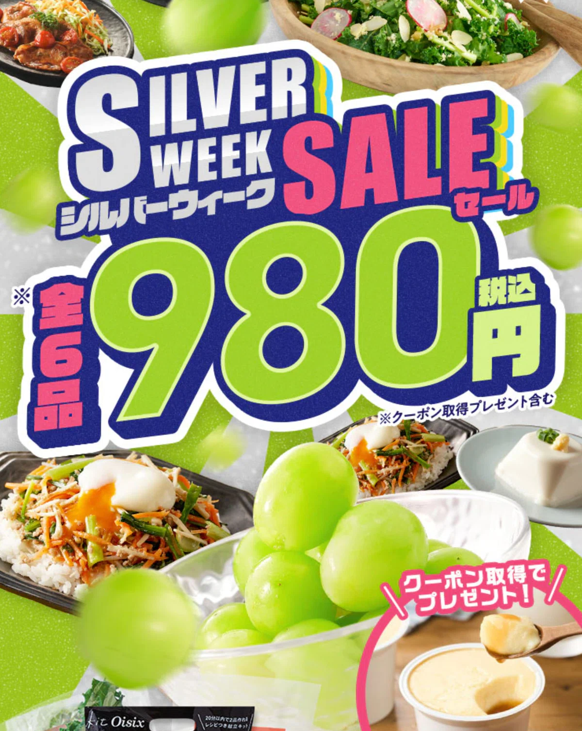 最新980円は2種】オイシックスSALEお試しセットが盛り上がってる件