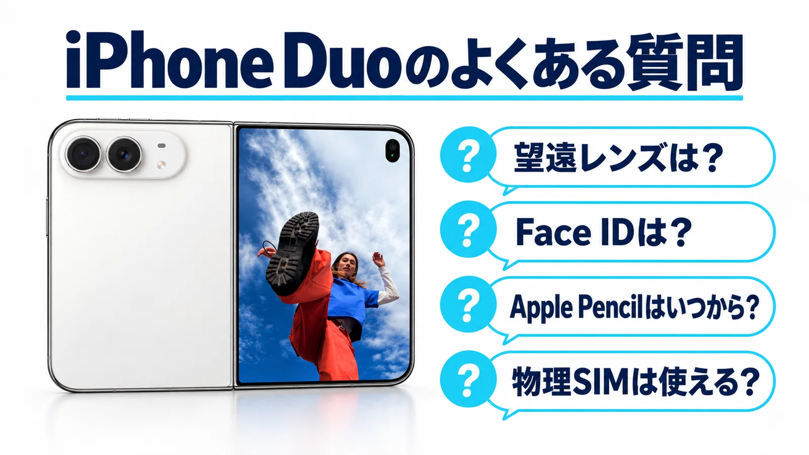iPhone Duo（折りたたみiPhone）は買うべきか？失敗しない選び方を徹底