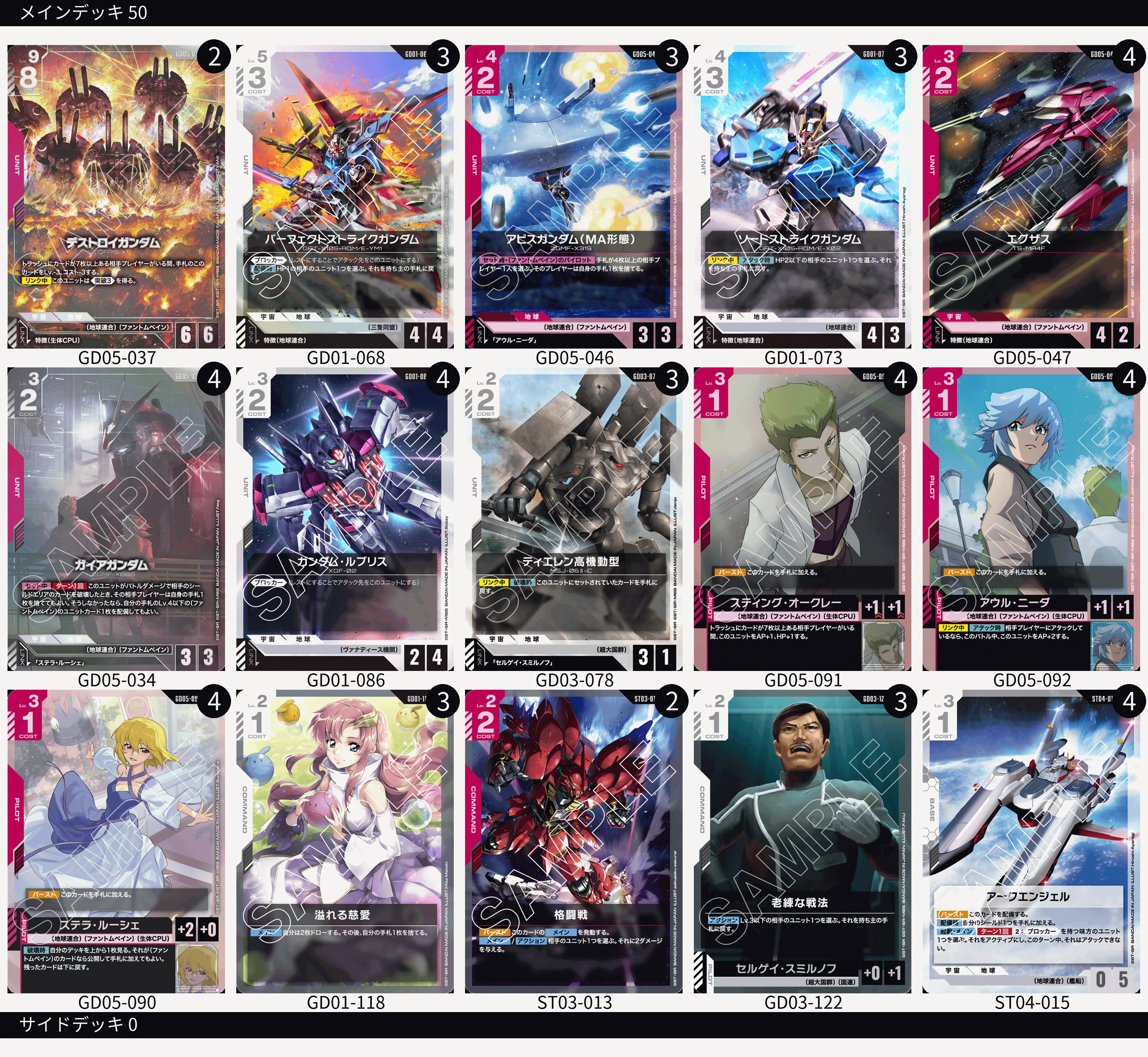 ガンダムカードゲーム 赤白ファントムペイン 準フルパラ GCG非環境構築】ビギナーズバトルで見えた、赤白ファントムペインの