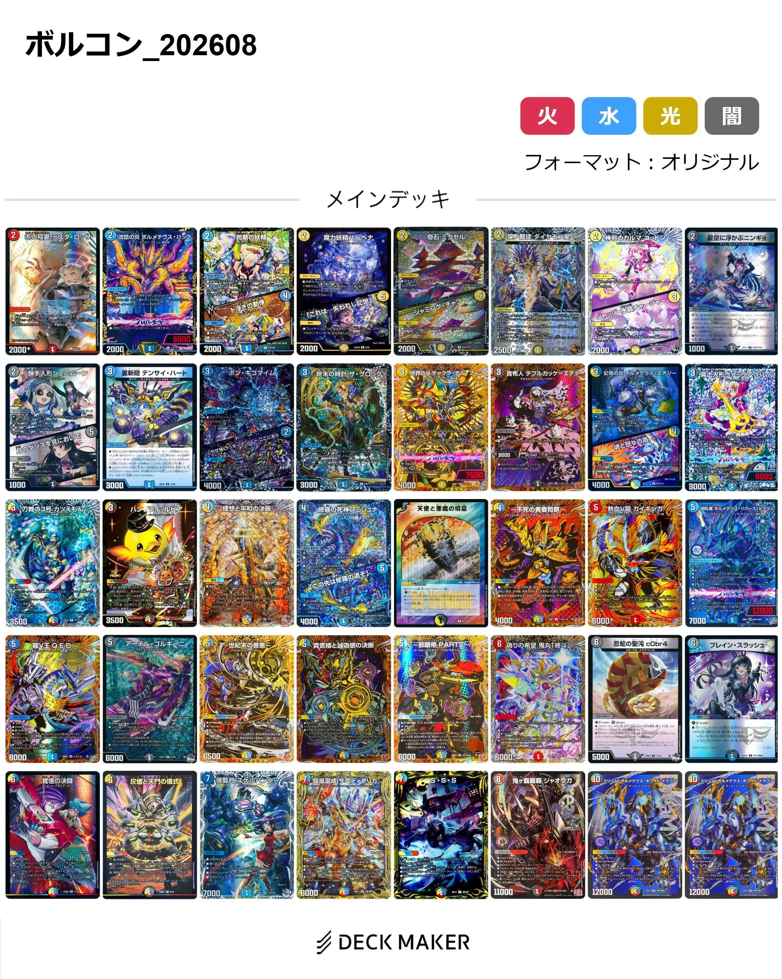 ★3/25まで値下げ【デュエパーティー】＜Lv.2＞4cボルコン ボルコン備忘録（2026年8月）｜Delevi