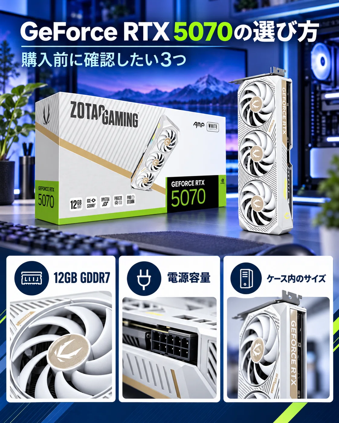GeForce RTX 5070の選び方｜12GB GDDR7と電源条件を先に確認｜ほのラボ