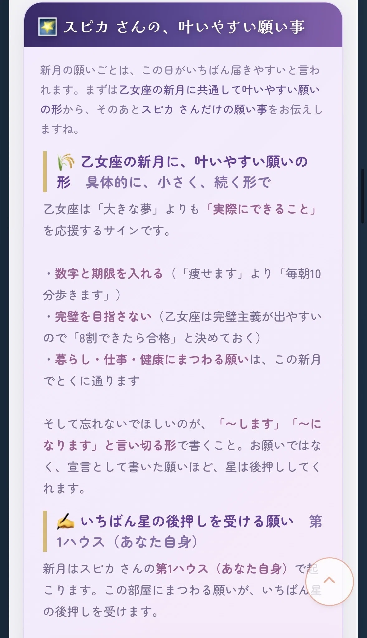 新 月 願い事 書き方 例文