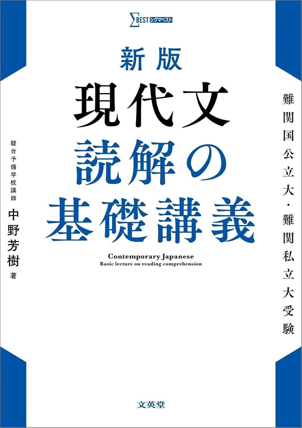 現代国語『現代文読解の基礎講義』｜杜のくま