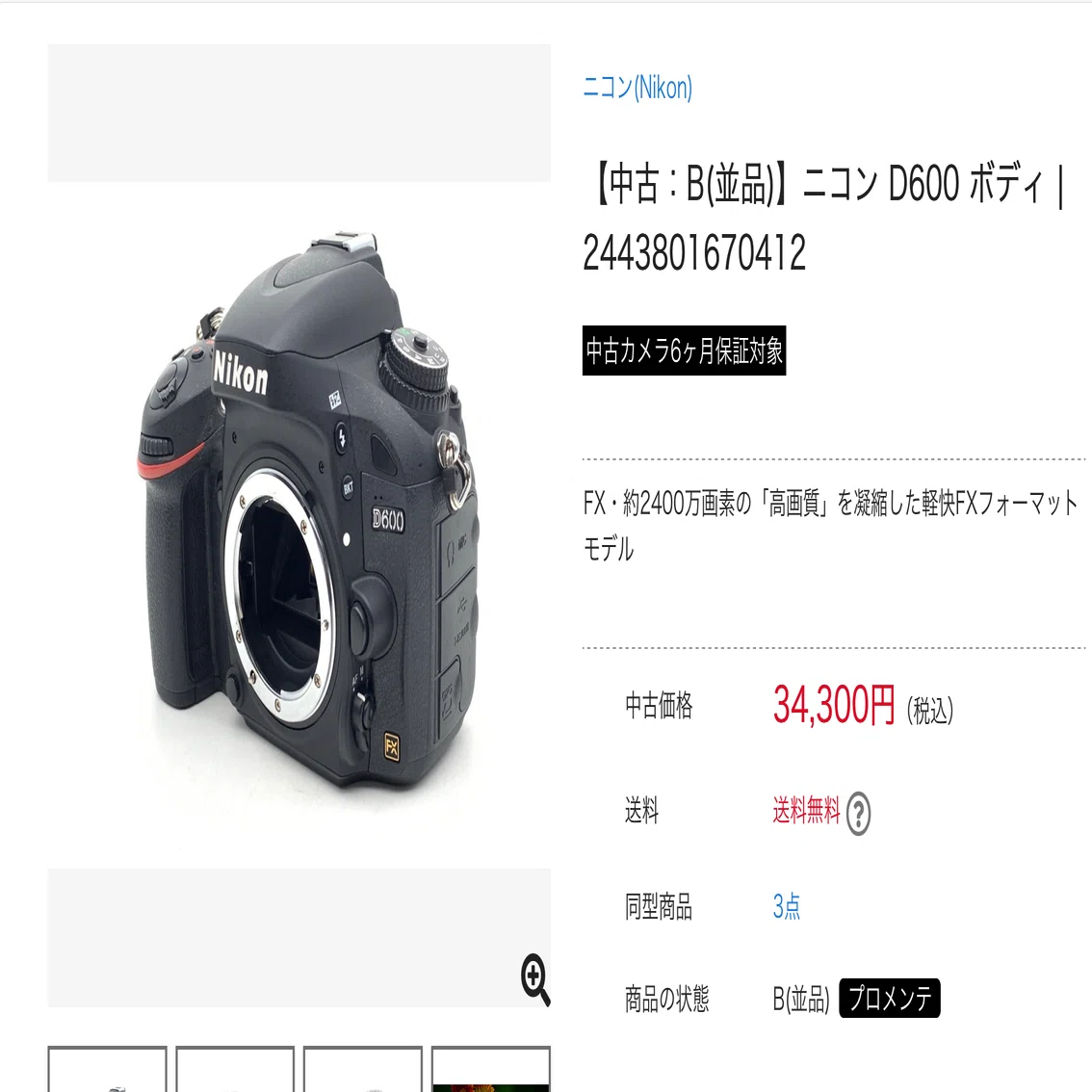 D600を再考するⅡ｜谷岡担当
