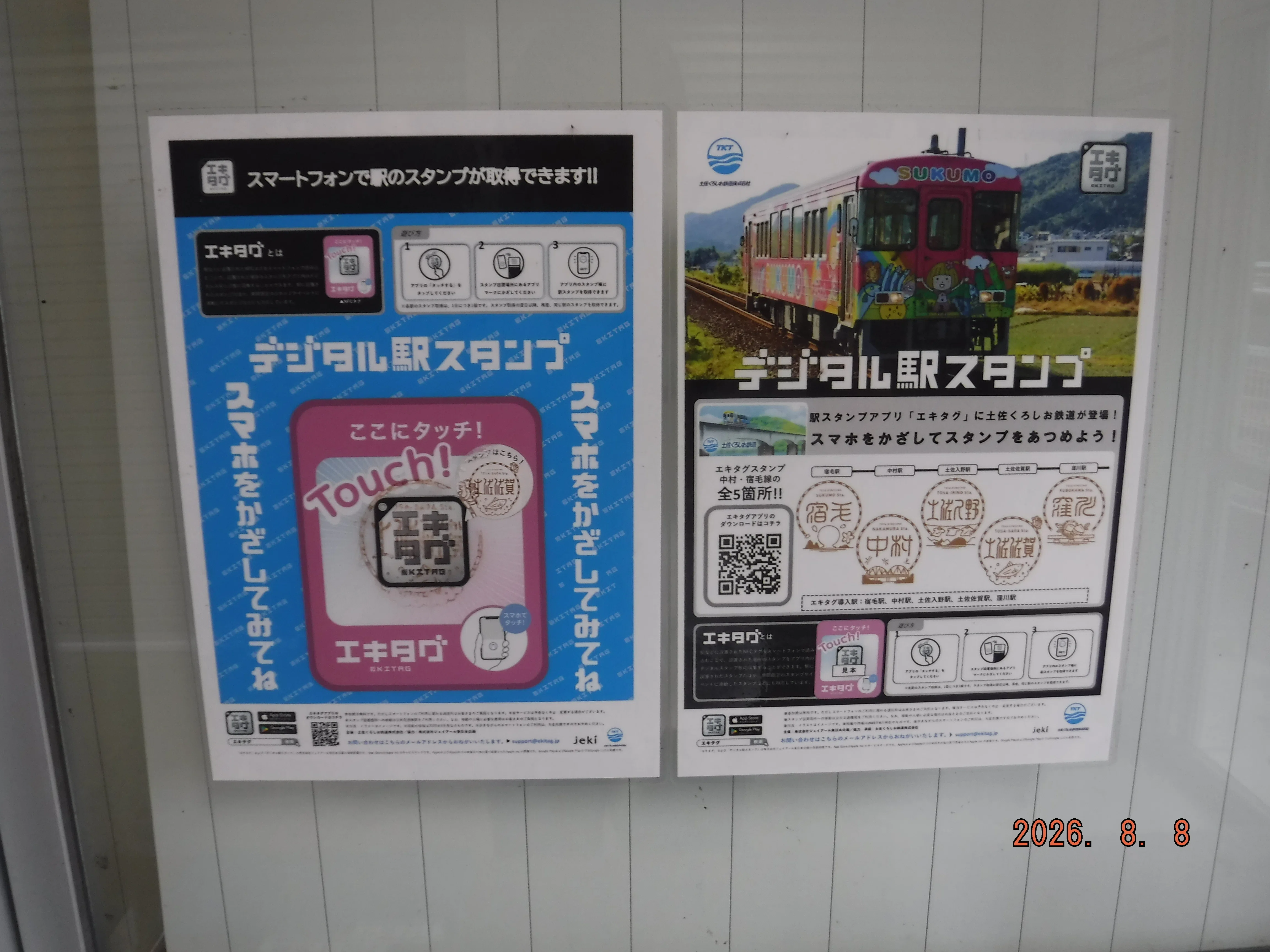 土佐くろしお鉄道土佐佐賀駅 エキタグスタンプ｜toyotaboxy