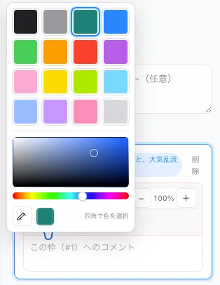 位置・色・文字サイズまで指定できる。スライド画像の修正指示ツールを