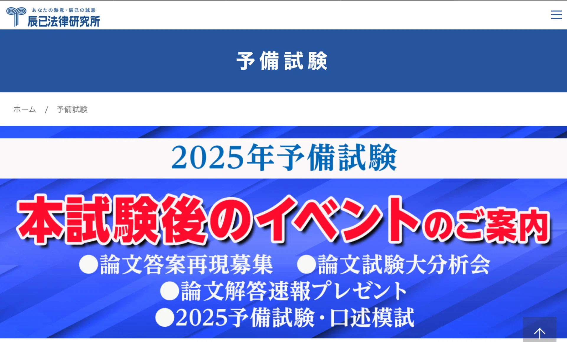 最新！2026年9月【予備試験 論文式】解答速報ランキング｜資格の花道