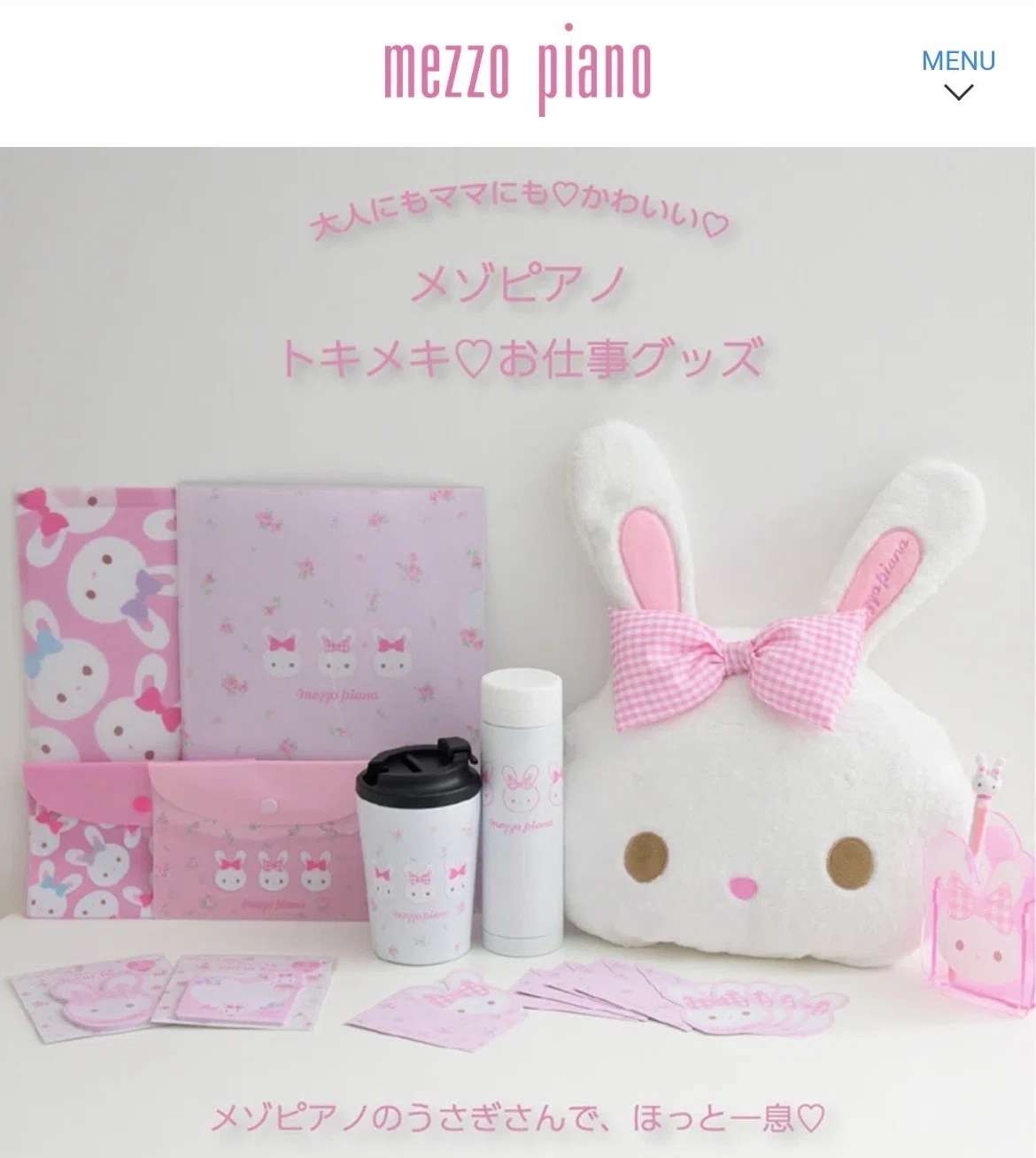 大人でもメゾピアノ？！】可愛い文房具編♡｜りぼん/双子ママ