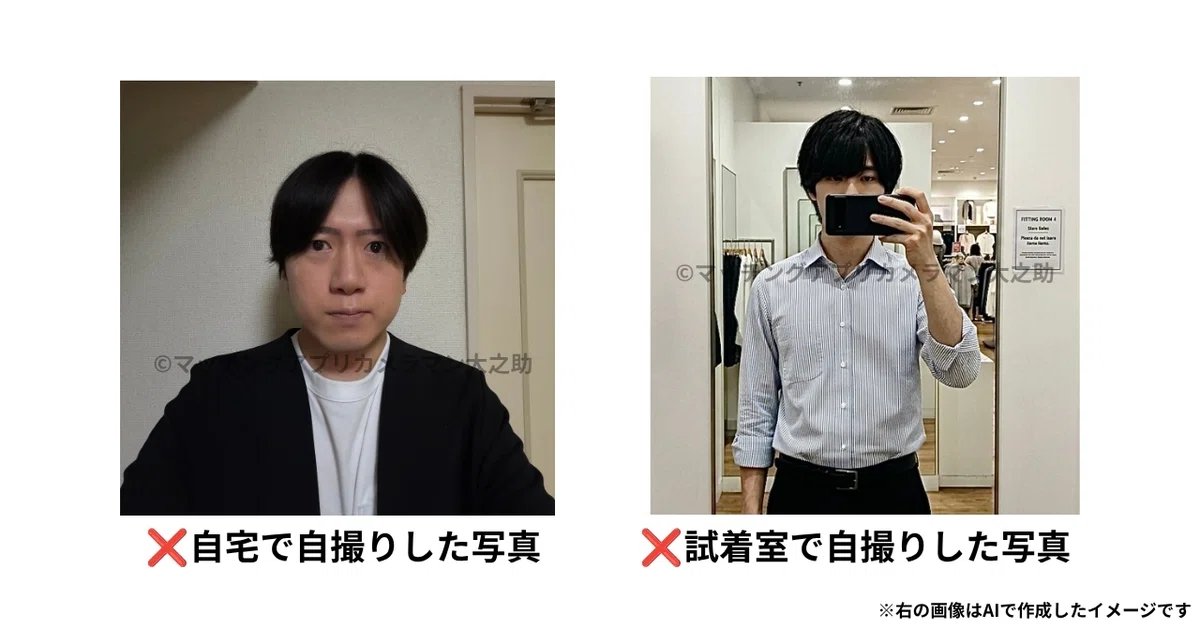 マッチングアプリで避けたい男性の手持ち自撮りと鏡越し自撮りのNG例