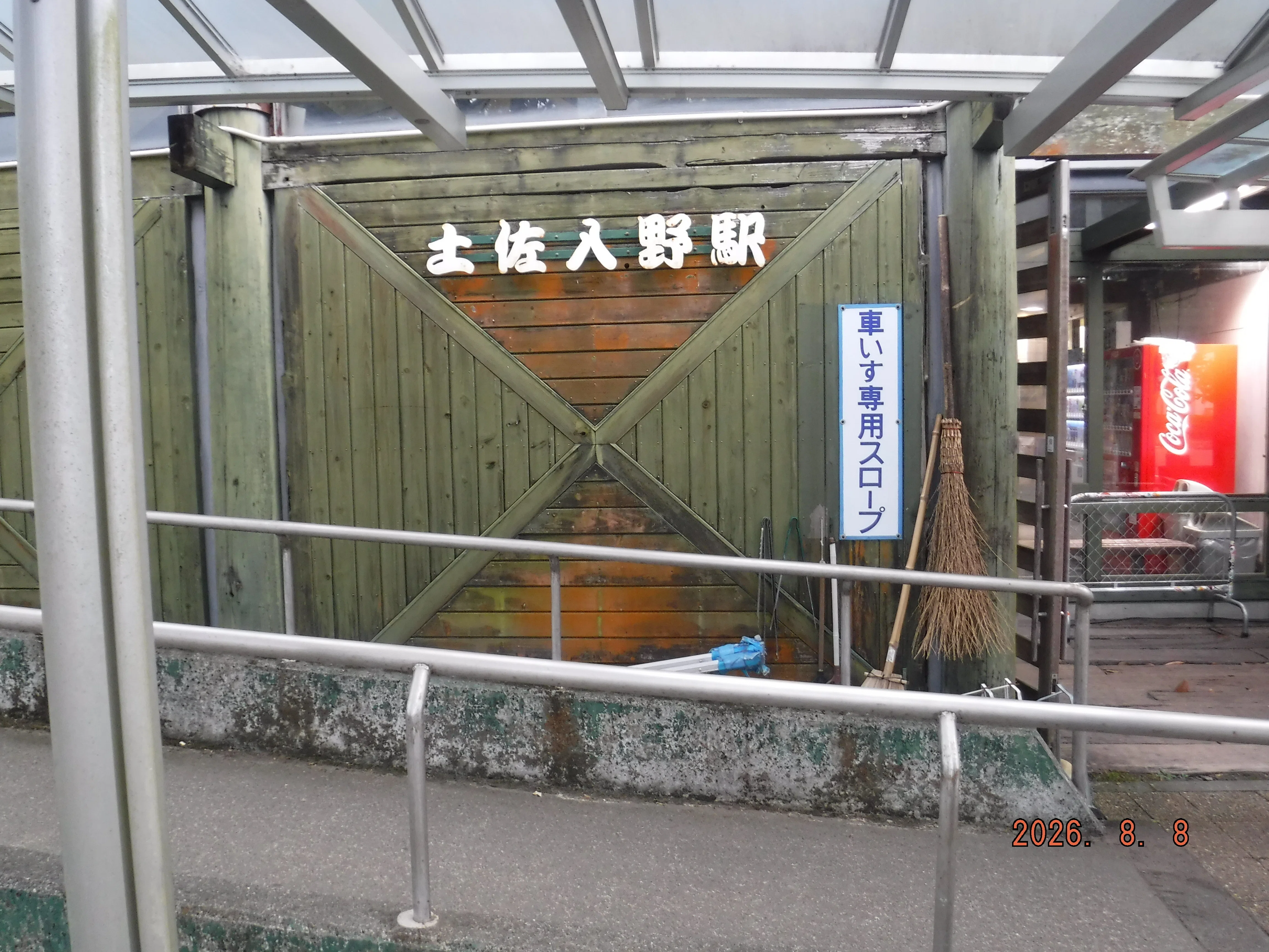 土佐くろしお鉄道土佐入野駅 エキタグスタンプ｜toyotaboxy