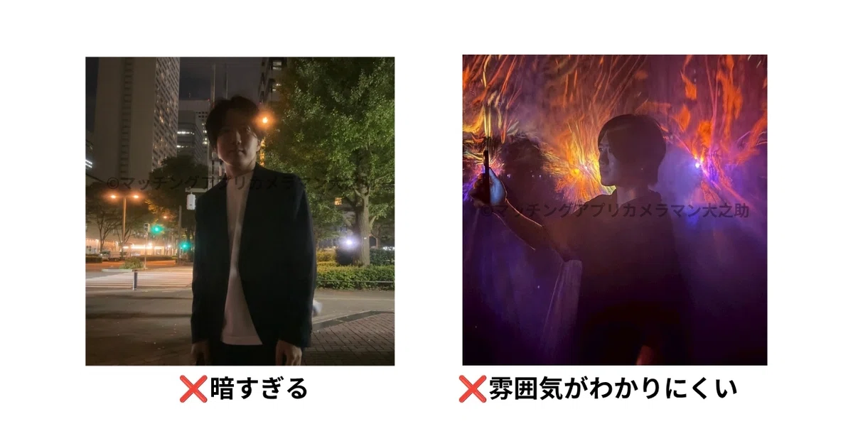 マッチングアプリで避けたい暗すぎる男性のプロフィール写真の例