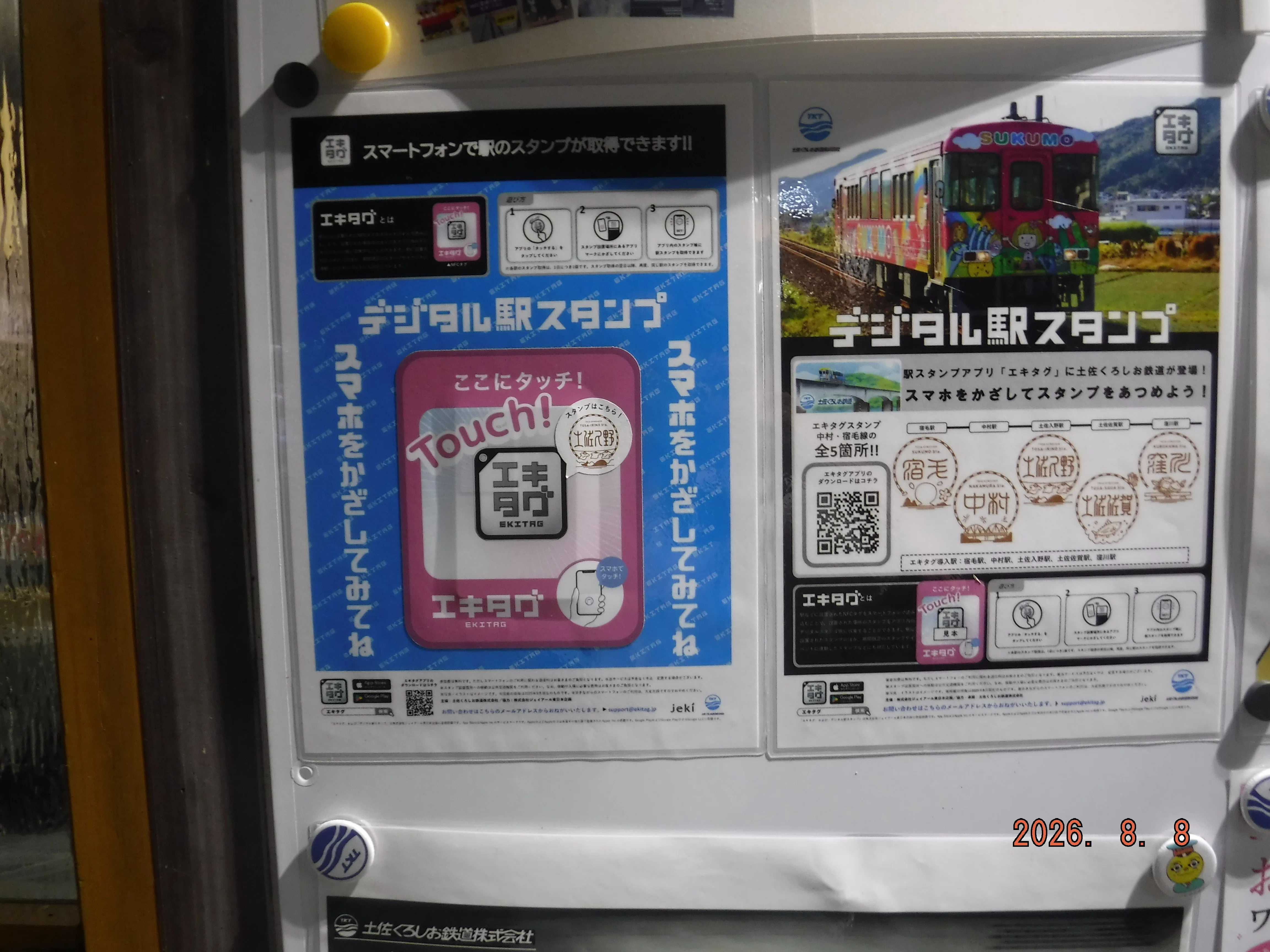 土佐くろしお鉄道土佐入野駅 エキタグスタンプ｜toyotaboxy