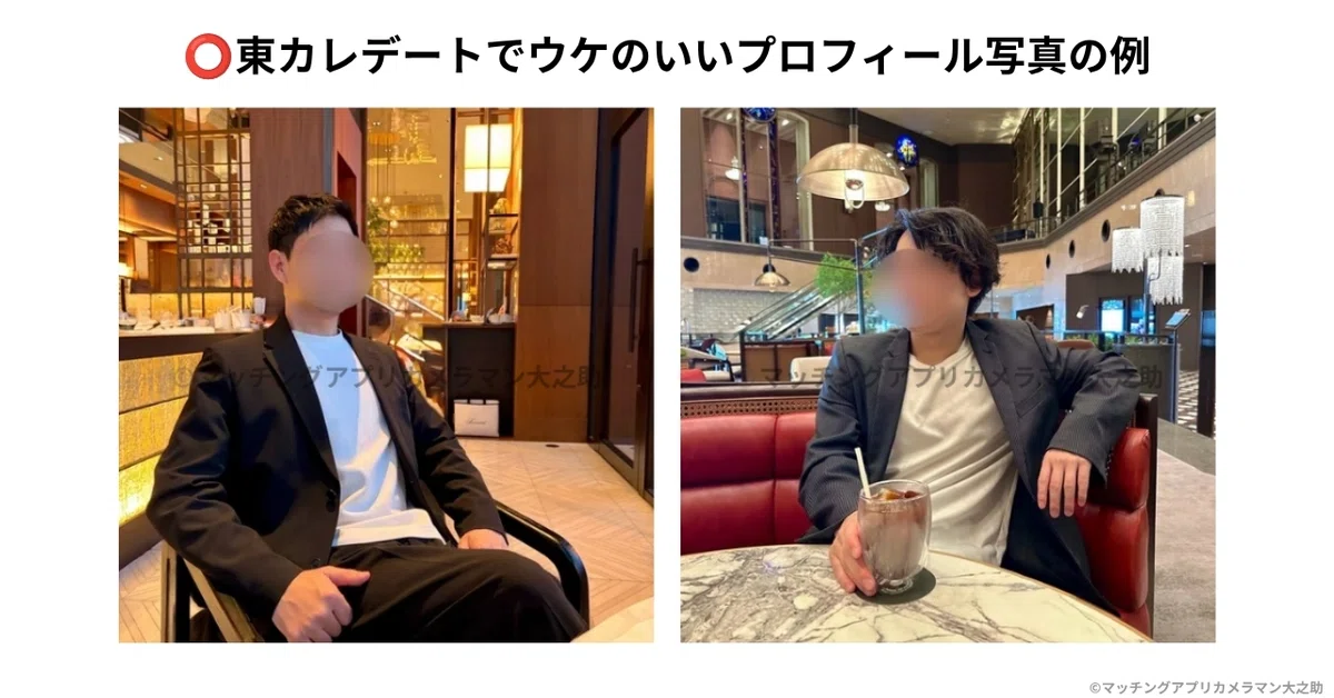 東カレデート向けに高級ラウンジで自然な高級感を伝える男性プロフィール写真例