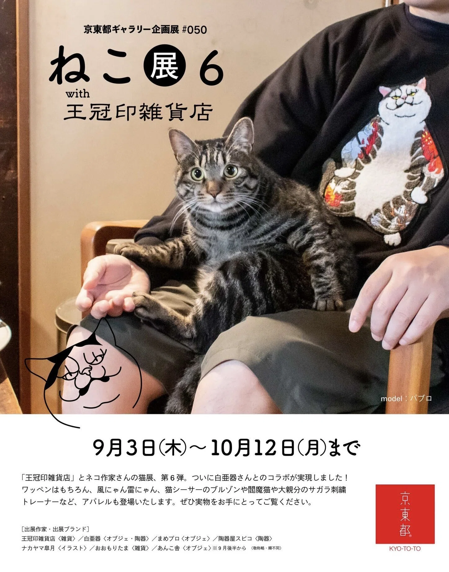 2026年9月の営業予定🈺｜王冠印雑貨店