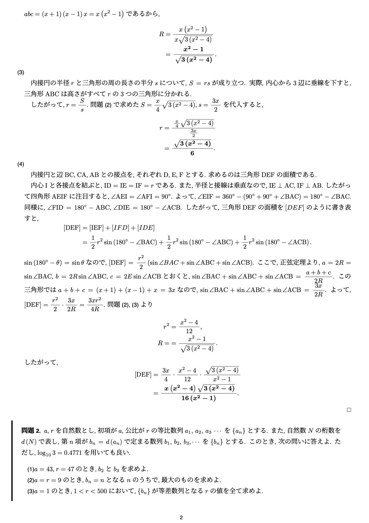 滋賀大学 2021年度 前期(データサイエンス/教育・経済)｜しらぬい