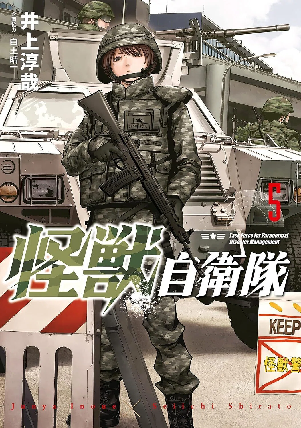 9/22まで【🉐半額‼️】📚新潮社 『怪獣自衛隊』24巻ほか バンチ