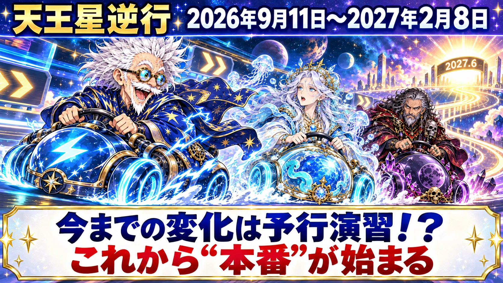 天王星が逆行へ｜ケーナさんの星詠むnote