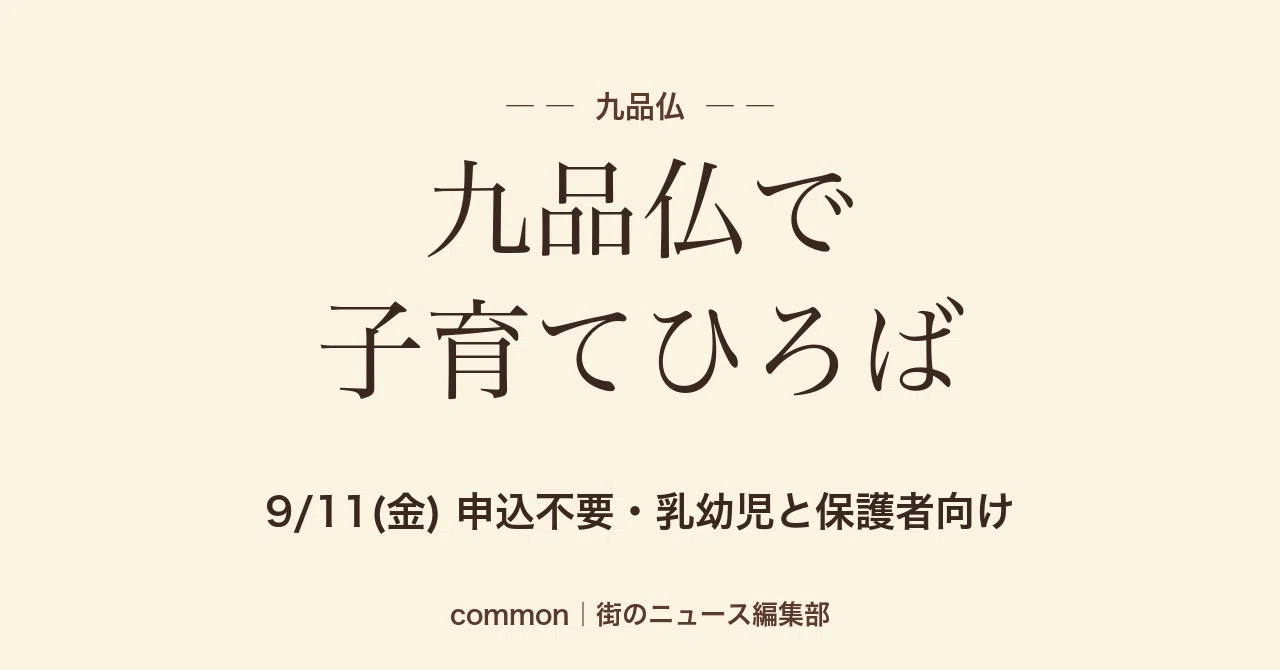 九品仏 地区 会館