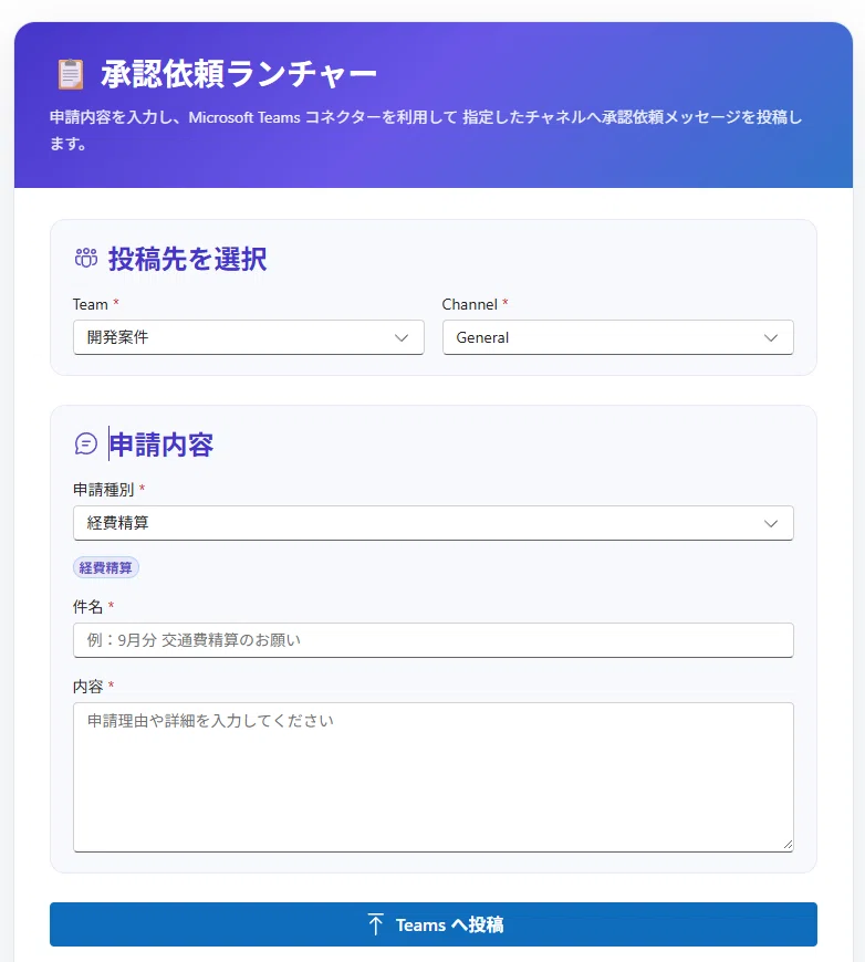 Power Apps Code Apps】 Microsoft Teams コネクターで「承認依頼