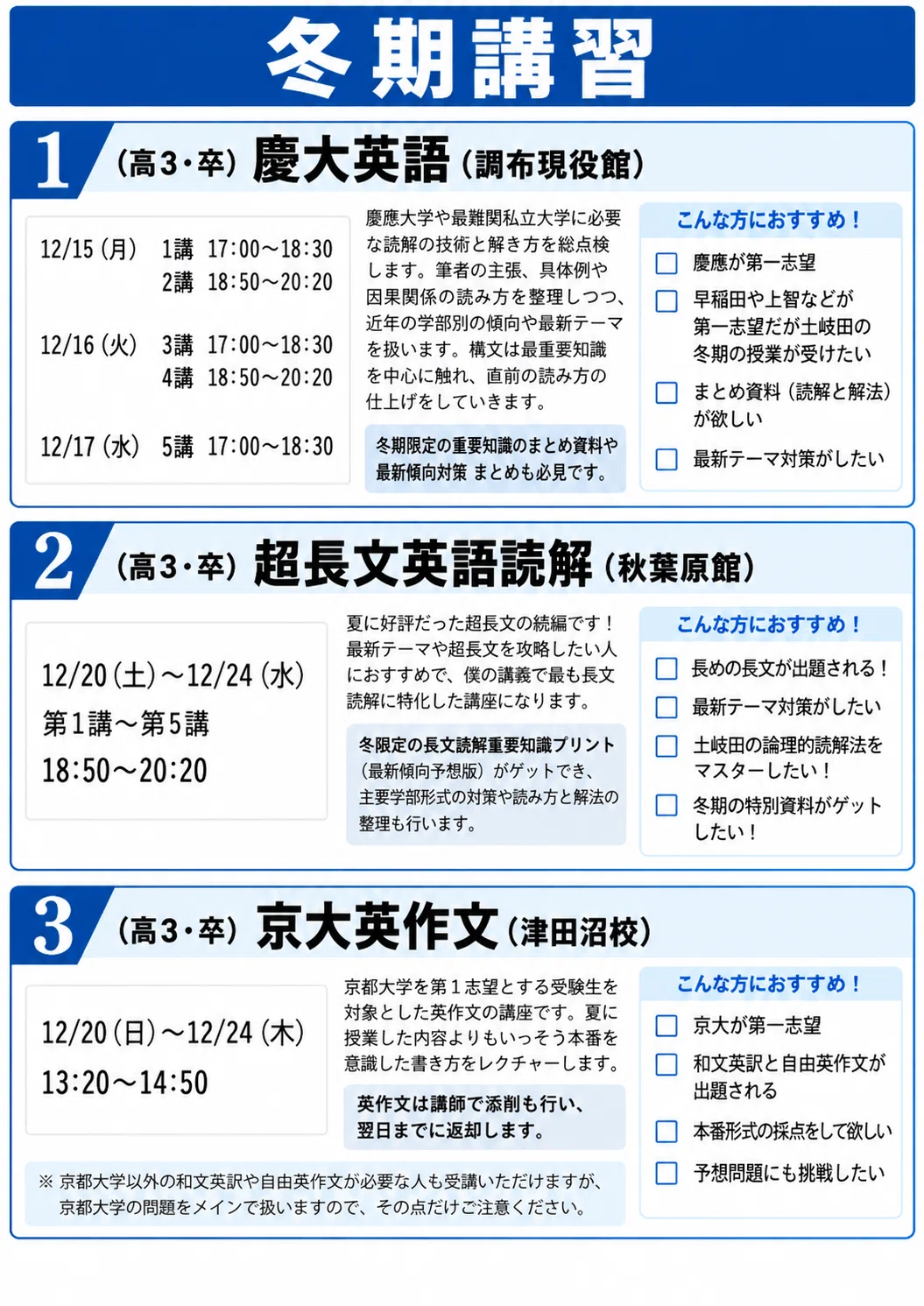 河合塾 冬期 講習